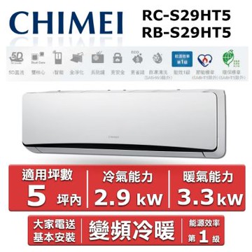 CHIMEI 奇美5坪內《冷暖型-星爵系列》變頻分離式空調RC-S29HT5/RB-S29HT5
