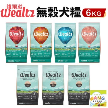 🌱饅頭喵❣️Ｗealtz 維爾滋 天然無穀犬糧 6kg 幼成犬 高齡犬 鮭魚 低脂 護眼 關節