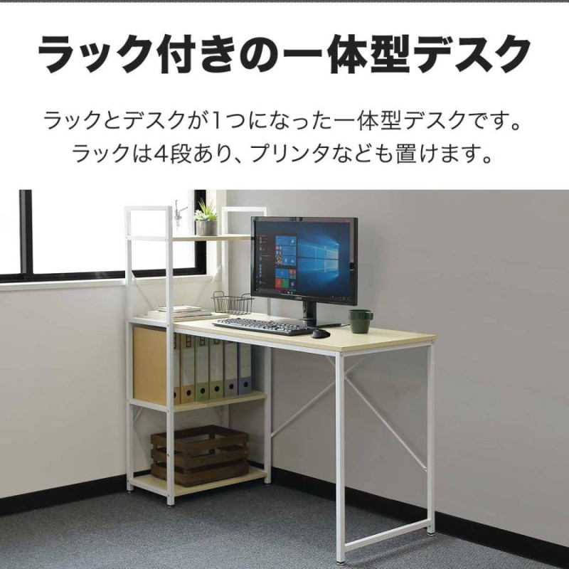 1年保証 パソコンデスク PCデスク ラック付きデスク 幅120cm パソコン