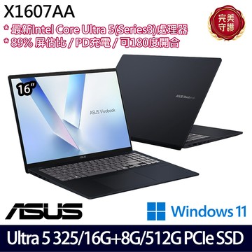 《ASUS 華碩》 X1607AA-0031B325(16吋WUXGA/Ultra 5 325/16G+8G/512G SSD/Win11/特仕版)