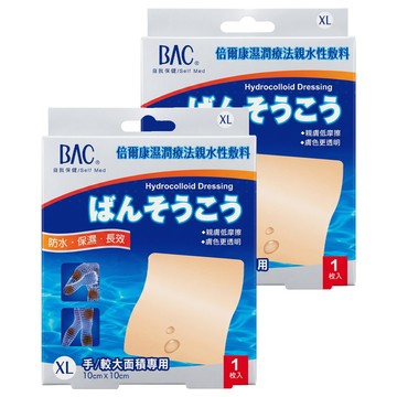 BAC 倍爾康 濕潤療法親水性敷料 手/較大面積專用 XL(10 x 10cm)  1片  2盒
