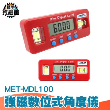 水平儀 坡度儀 迷你電子數顯水平儀 角度角度計 電子數顯水平儀 強磁水平尺 角度尺 MDL100