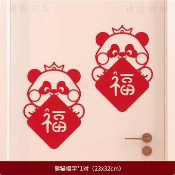 轉105🚚年貨批發🚚2026過年裝飾福字門貼福到了無紡布馬年窗花門貼新年春節年畫