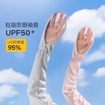 『兩件減5元』冰袖 防曬袖套  包手掌袖套 女夏季開車護臂 寬鬆護臂 騎行防紫外線冰絲袖套  運動袖套11-0021