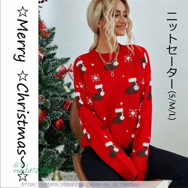 赤ニット セーター レディース 秋冬 長袖 丸首 レッド クリスマス ゆったり パーディー Christmas雪柄 袖口リブ 靴下柄 ドロップショルダー おしゃれ コーデ 通販 Lineポイント最大0 5 Get Lineショッピング