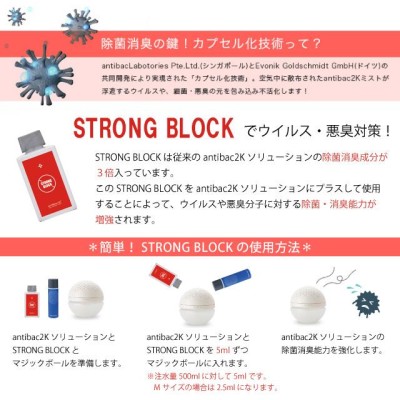 antibac2K マジックボール専用ソリューション STLONG BLOCK 100ml ...