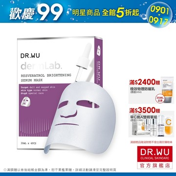 DR.WU 白藜蘆醇亮白精華面膜