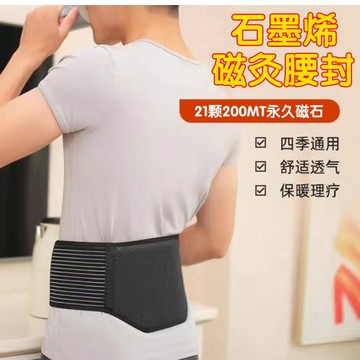 (免運)慈孝堂樓英健康石墨烯磁灸腰封21顆200MT保護腰脊椎護理腰帶
