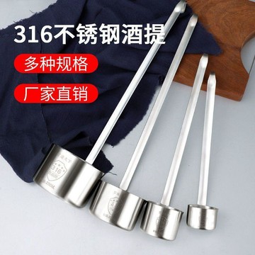 🔥廚用好物🔥316不鏽鋼酒提 打酒提子 316不鏽鋼漏斗 倒酒油漏 酒漏 不鏽鋼酒漏 不鏽鋼取酒器