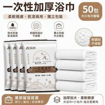 大小毛巾套裝 一次性加厚加大 粉圓紋乾溼兩用獨立包裝 不掉絮差旅留宿 桃園有貨 旅行飯店民宿專用