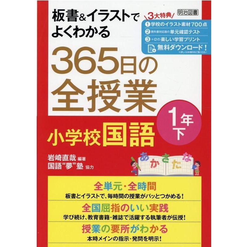 板書 イラストでよくわかる365日の全授業小学校国語 1年下