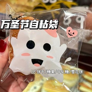 派對用品🎉萬聖節糖果袋  手提禮品袋 自黏袋 創意南瓜 不給糖就搗蛋 派對禮物袋 兒童派對 萬聖節餅乾包裝自粘袋糖果包