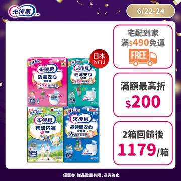 來復易 成人紙尿褲 箱購( 防漏安心復建褲 / 輕薄安心褲 / 宛如內褲/長時間復健褲/無痕俐落褲)│嬌聯官方旗艦店