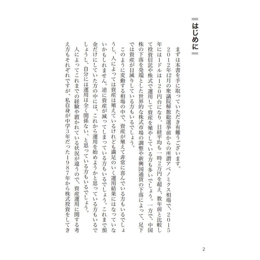 資産運用で成功する人はここにいる／白石 定之