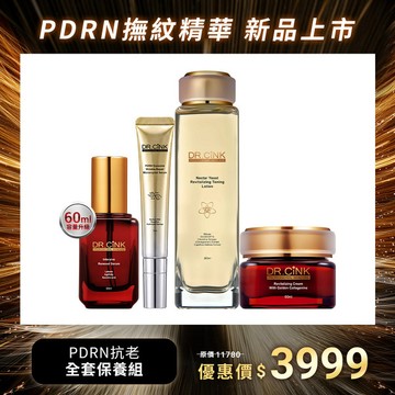 PDRN抗老全套保養組 PDRN外泌體撫紋微晶精華 新品上市