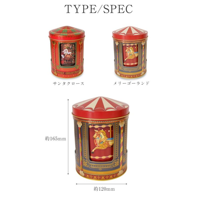 シルバークレーン社 回転オルゴール缶 ビスケット入り