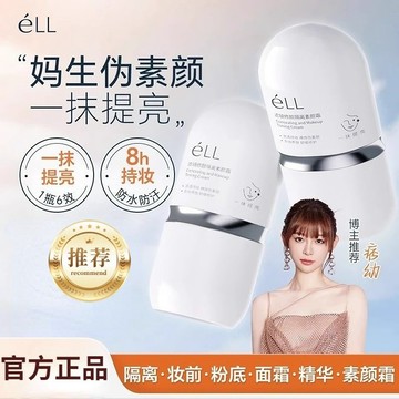 免運下殺價 eLL素顏霜 妝前乳 防曬霜 隔離霜三合一 養膚 防水防汗 濾鏡養膚妝前乳 面部修顏隔離 提亮素顏霜