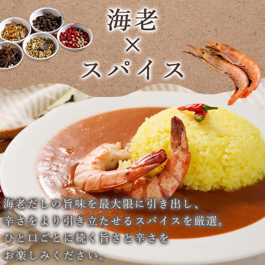 神戸海老元 赤カレー 180g レトルトカレー