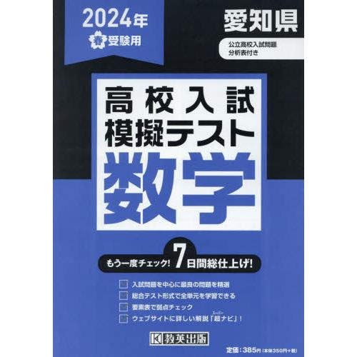 ’２４　春　愛知県高校入試模擬テス　数学