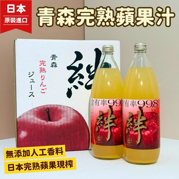 [芯鮮果]日本( 蘋果汁 )