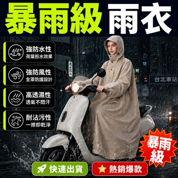 ✨優選好物✨加長防暴雨護手雨衣 一件式暴雨級雨衣 雨天騎車必備 鬥篷雨衣 連身雨衣 防雨/機車雨衣 騎行雨衣 可帶頭盔