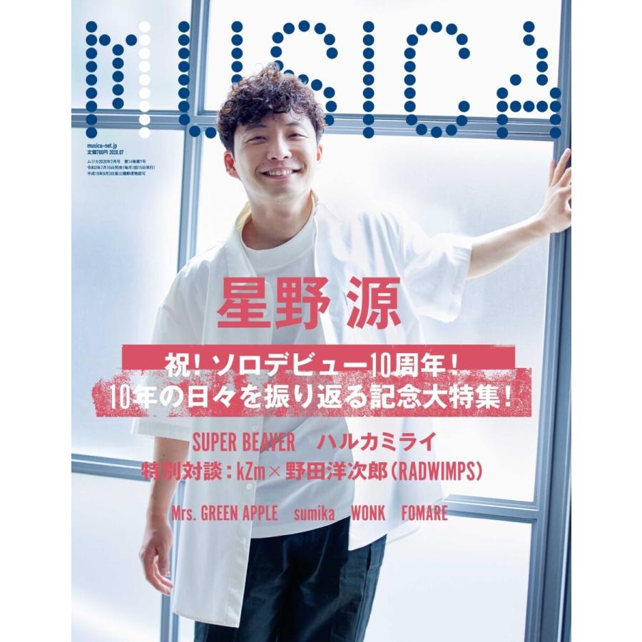 MUSICA 2020年7月号 電子書籍版   MUSICA編集部