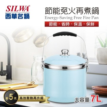 SILWA西華 節能免火304不鏽鋼再煮鍋7L