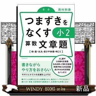 つまずきをなくす小2算数文章題52