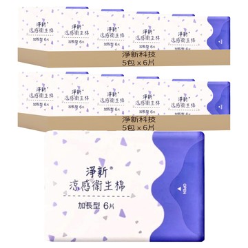 淨新科技 涼感衛生棉  加長型(33cm)  6片  10包