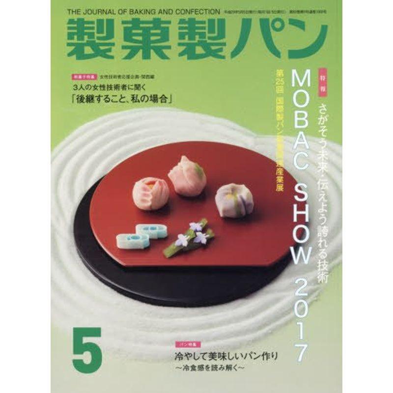 製菓製パン 2017年 05 月号 雑誌