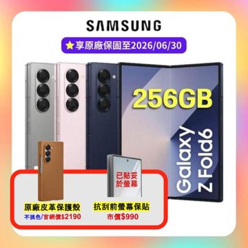【贈原廠皮革保護殼】SAMSUNG Galaxy Z Fold6 (12G/256G)  AI 摺疊手機 (原廠保精選福利品)