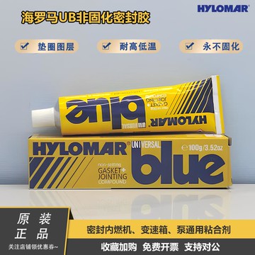【台灣公司 可開發票】英國UB膠Hylomar Universal Blue 海羅馬非固化密封膠密封劑-100g