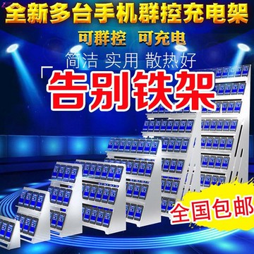 群控專用/手機支架/蘋果安卓手機放置架一臺電腦控制多臺手機支架