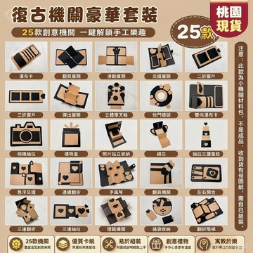 🔥臺灣出貨🔥相冊diy照片機關卡製作裝飾材料兒童成長手冊情侶創意裝飾記錄冊 立體機關卡材料包 相簿機關貼 立體卡片配件