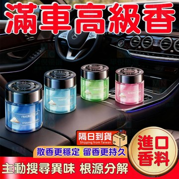 隔日配🥇車用星空香膏 法國香料 車載香膏 持久留香凈化空氣去異味 汽車香水 車用香薰 汽車香氛罐 除臭 室內香水 芳香劑