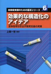 効果的な構造化のアイデア 主体性を引き出す教育支援の実現