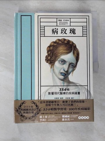 【書寶二手書T6／大學理工醫_JSV】病玫瑰：354 幀影響現代醫療的疾病繪畫_理查‧巴奈特