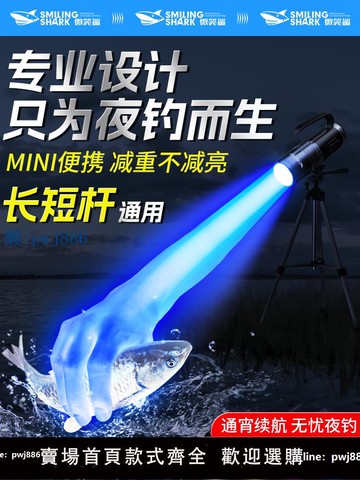 【物美價廉】微笑鯊2024新款夜釣燈激光大炮專業大功率藍光燈釣魚專用疝野釣氣