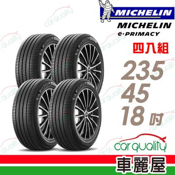 【Michelin 米其林】輪胎米其林E-PRIMACY 2354518吋 98W_四入組(車麗屋)