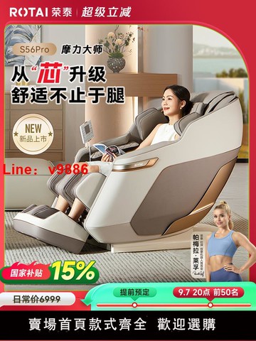 【台灣公司 可開發票】【政府補貼15%】榮泰S56Pro按摩椅全身按摩多功能太空艙家用沙發