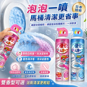 隔日到貨 馬桶慕斯清潔劑 馬桶清潔劑 馬桶除臭劑 廁所清潔劑 去黃漬 浴室清潔劑 浴廁清潔劑 玻璃清潔劑 水垢去除劑