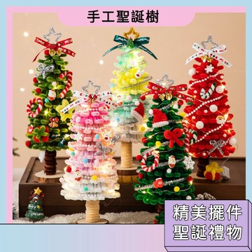 台灣現貨🚀DIY手工聖誕樹 聖誕樹扭扭棒 燈光聖誕樹 聖誕樹材料包 聖誕節禮物 聖誕節擺件 動手動腦 親子互動