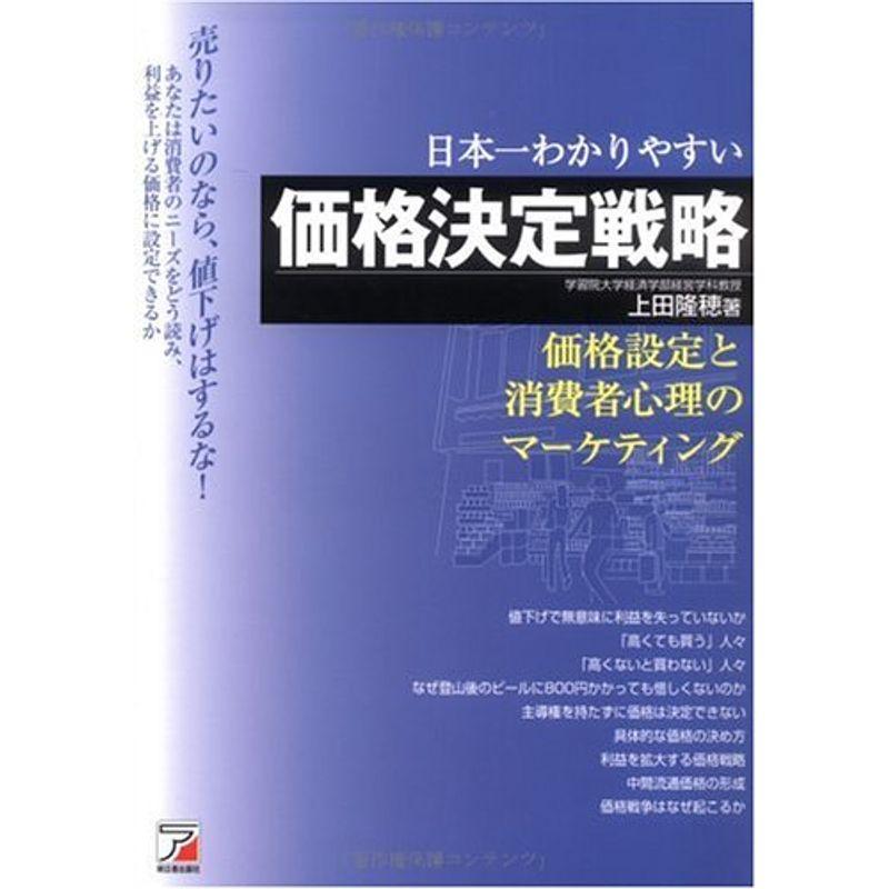 売りたいなら、値下げをはするな 日本一わかりやすい 価格決定戦略 (アスカビジネス)