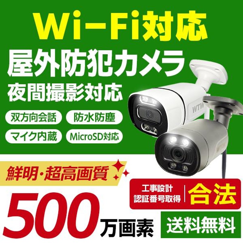 防犯カメラ 屋外 ワイヤレス 500万画素 バレット型 wifi 監視カメラ 通販 LINEポイント最大0.5%GET | LINEショッピング