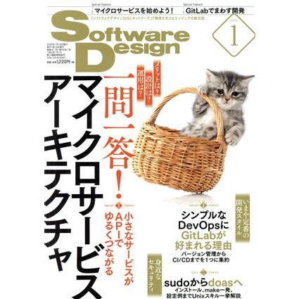 Ｓｏｆｔｗａｒｅ　Ｄｅｓｉｇｎ(２０２０年１月号) 月刊誌／技術評論社