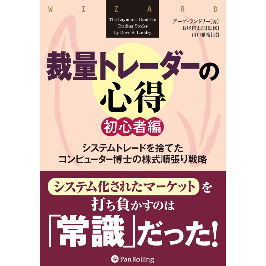 裁量トレーダーの心得 初心者編