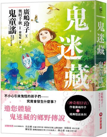 鬼迷藏(1) 鬼童謠【城邦讀書花園】