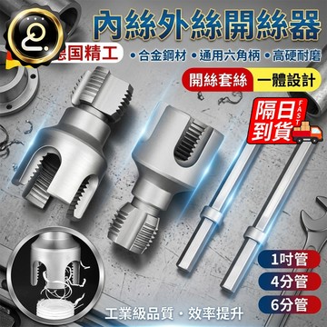 水管內外絲開絲器 家用水管內外絲開絲器 電鑽攻絲工具 46分通用 PPR PE PVC 内丝外丝一体 套丝器QJ3055