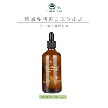 Nature Tree 德國專利成分添加-四重精華亮白液100ml