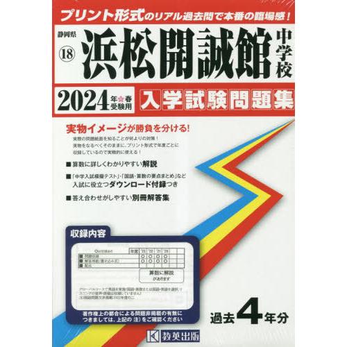 浜松開誠館中学校